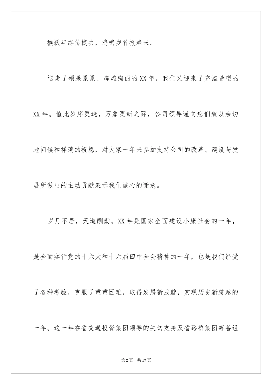 2024公司春节慰问信_47_第2页