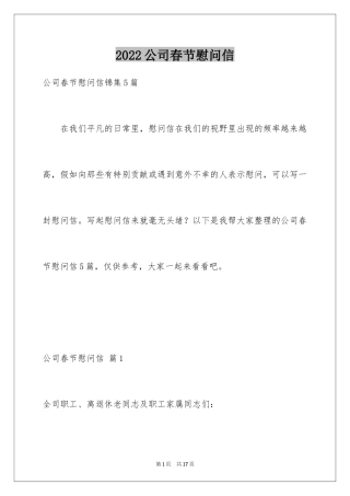 2024公司春节慰问信_47