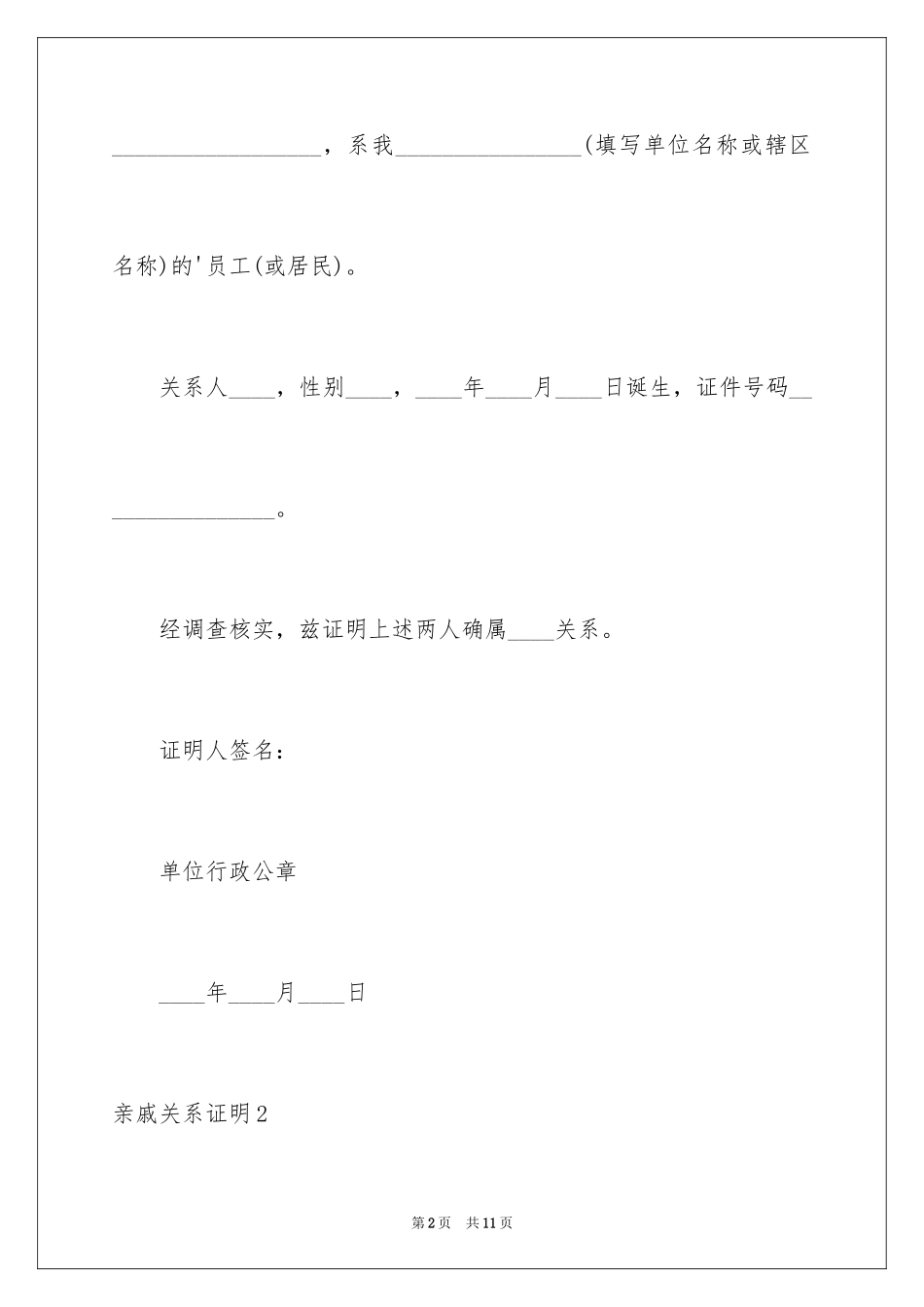 2024亲戚关系证明_第2页