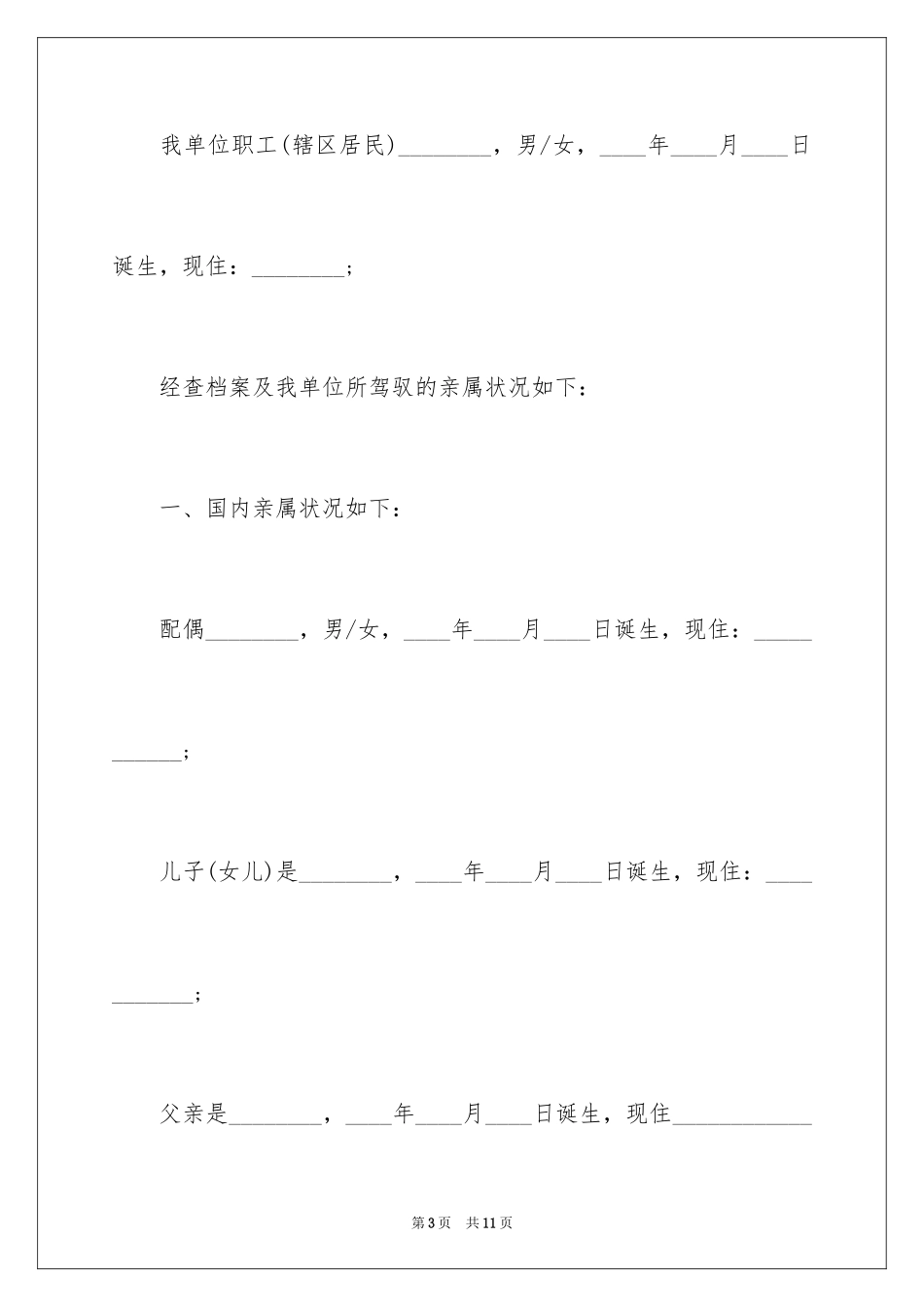 2024亲戚关系证明_第3页