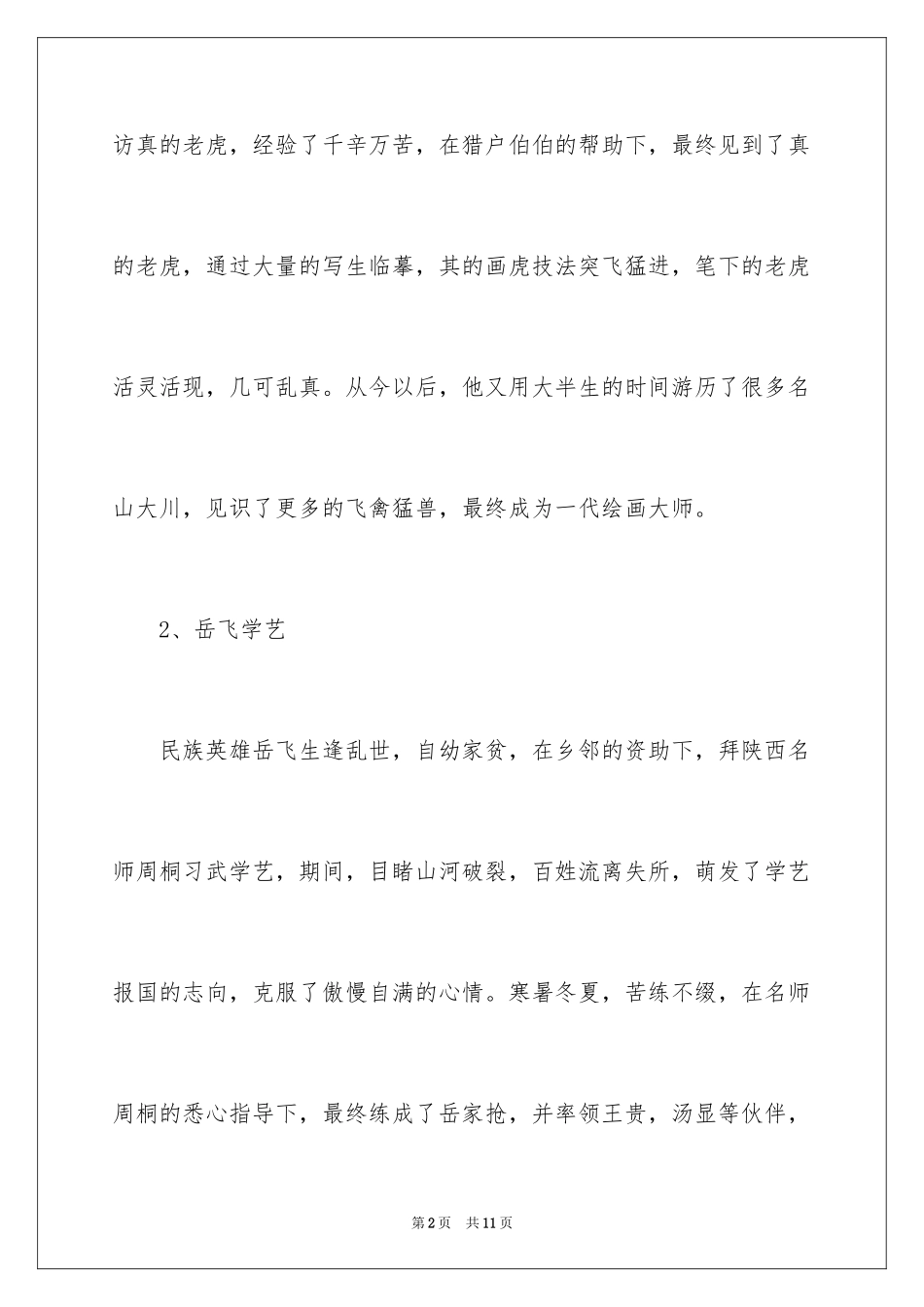 2024名人励志小故事_第2页