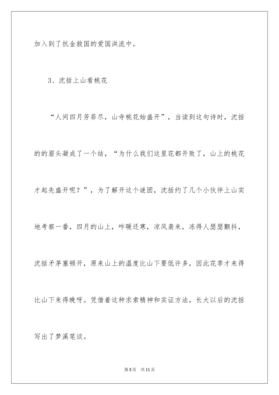 2024名人励志小故事_第3页