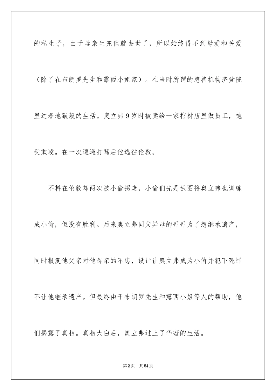 2024《雾都孤儿》读书笔记_6_第2页