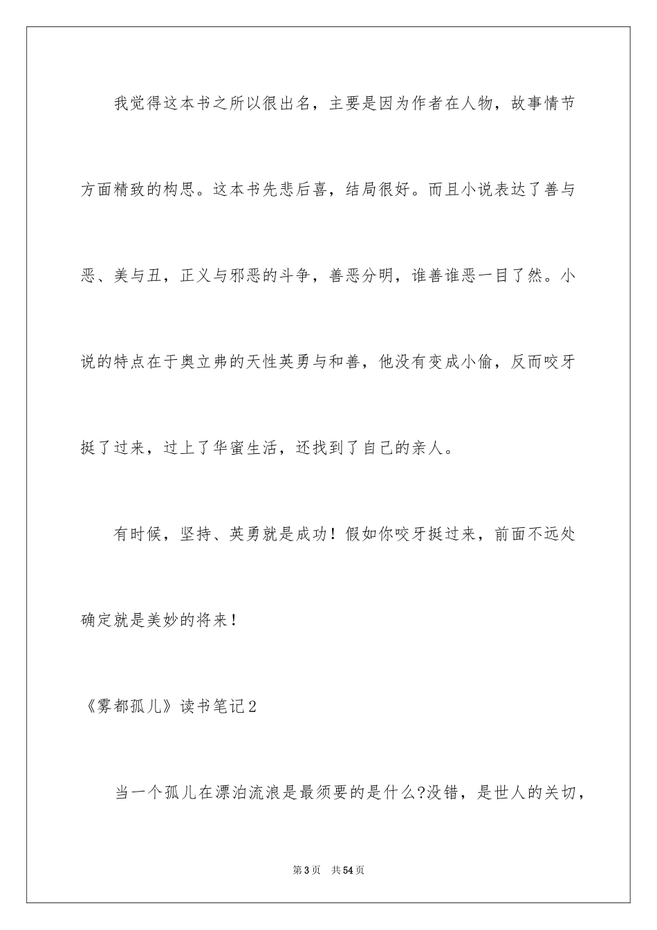 2024《雾都孤儿》读书笔记_6_第3页