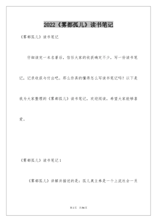 2024《雾都孤儿》读书笔记_6