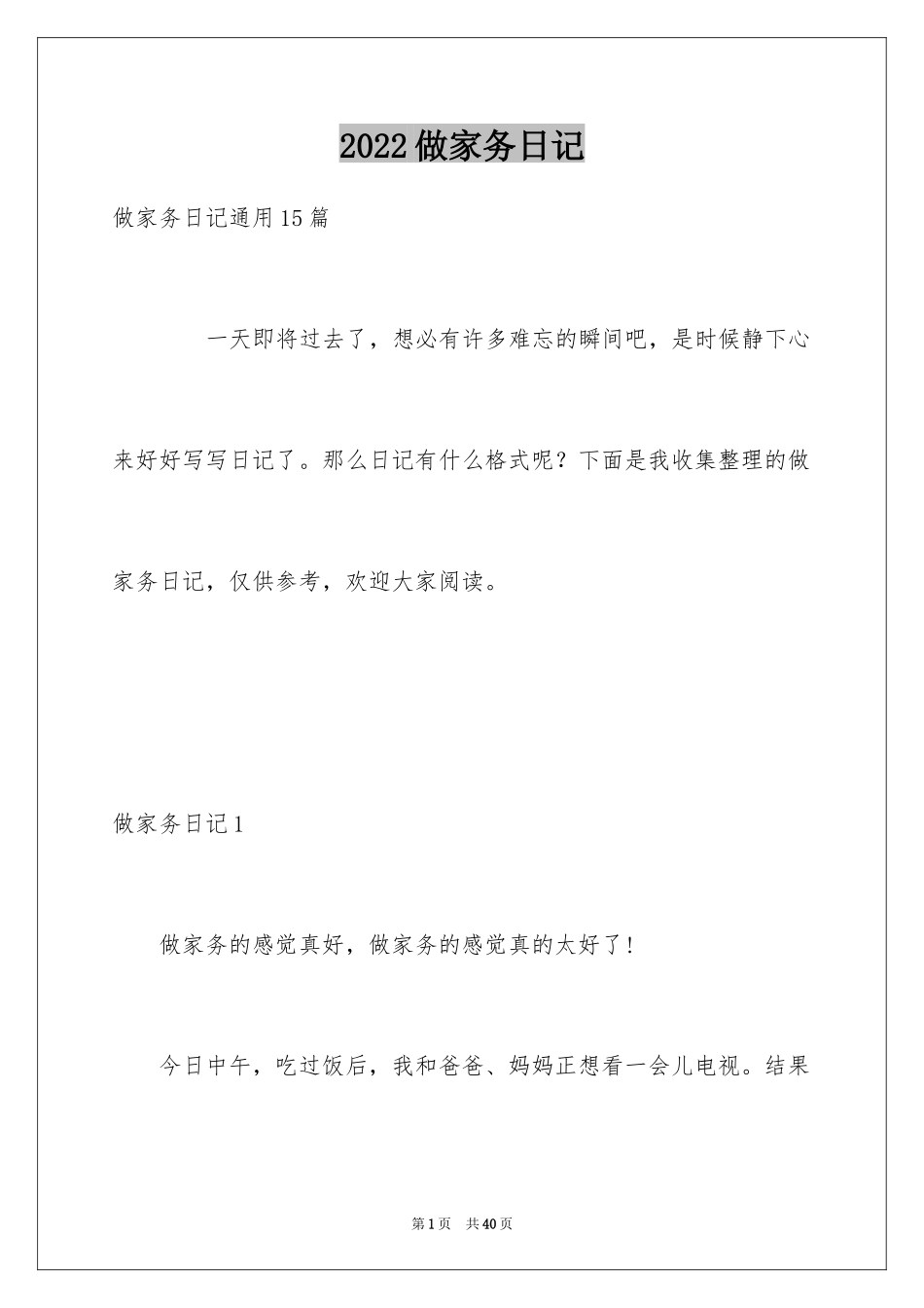 2024做家务日记_166_第1页