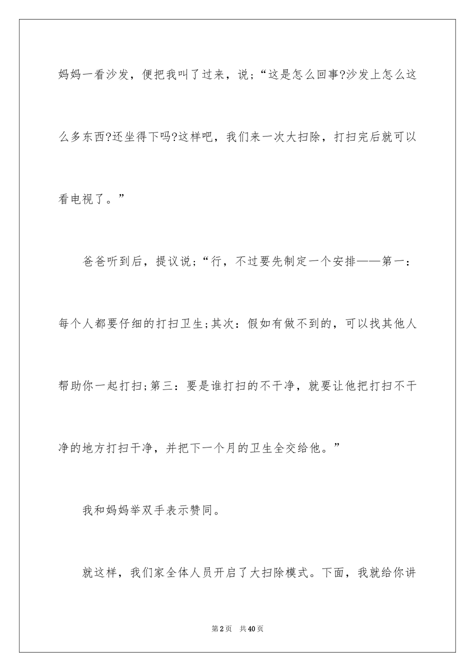 2024做家务日记_166_第2页