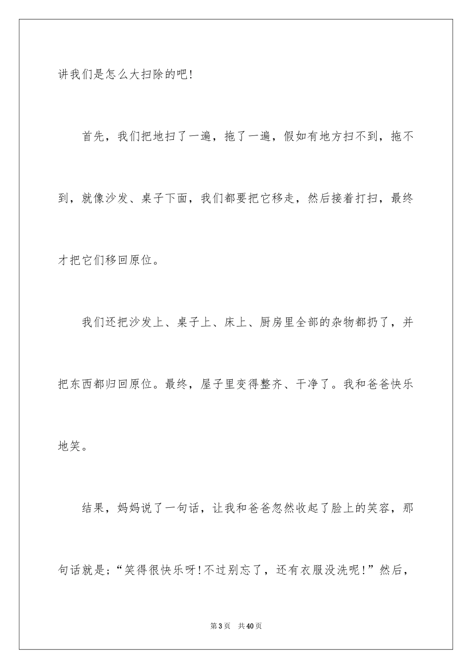 2024做家务日记_166_第3页