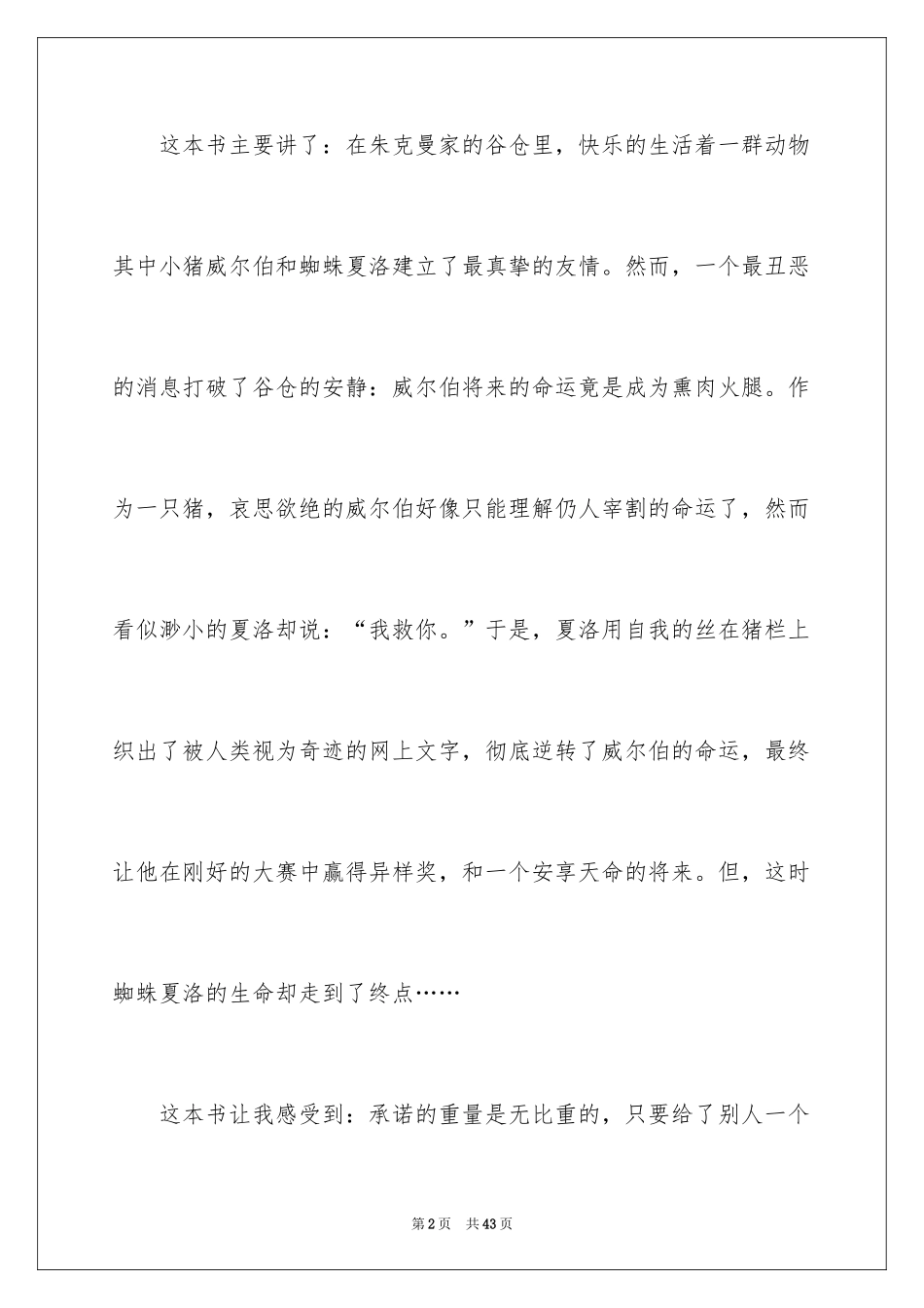 2024夏洛的网读书心得_8_第2页