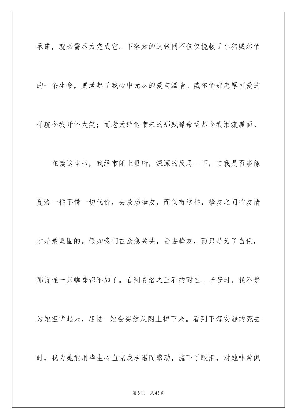 2024夏洛的网读书心得_8_第3页