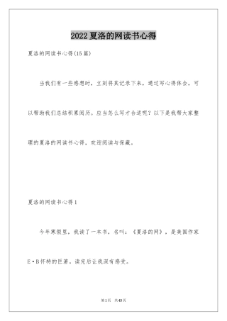 2024夏洛的网读书心得_8