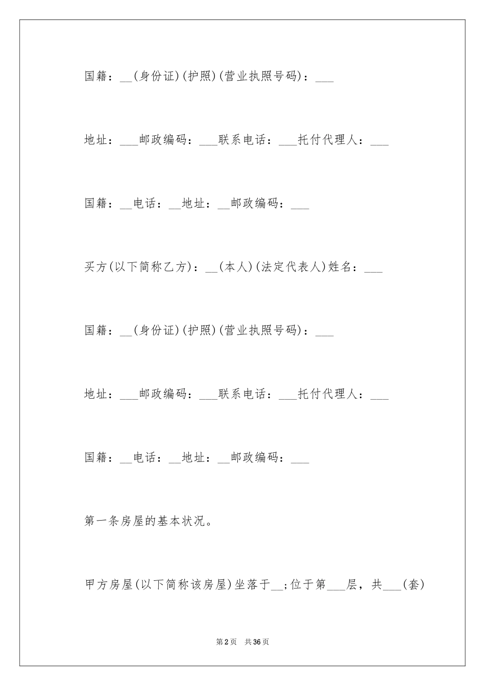 2024买卖合同_1629_第2页