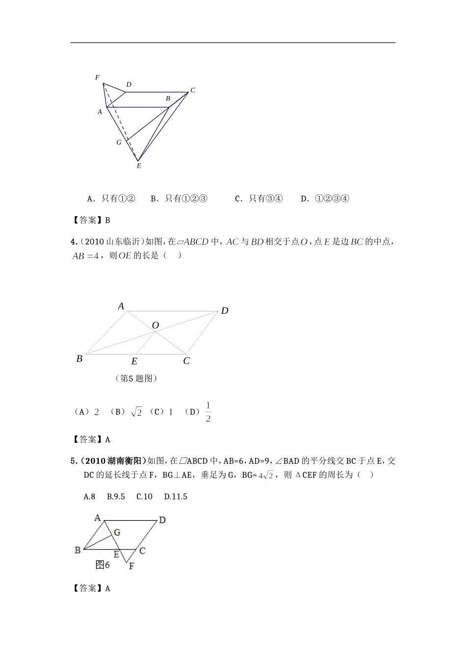 平行四边形中考真题整套精选_第2页
