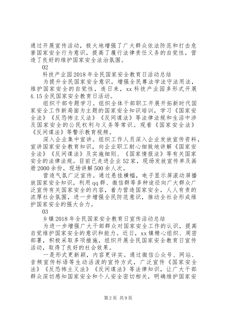 20XX年全民国家安全教育日宣传活动总结范文10篇_第2页