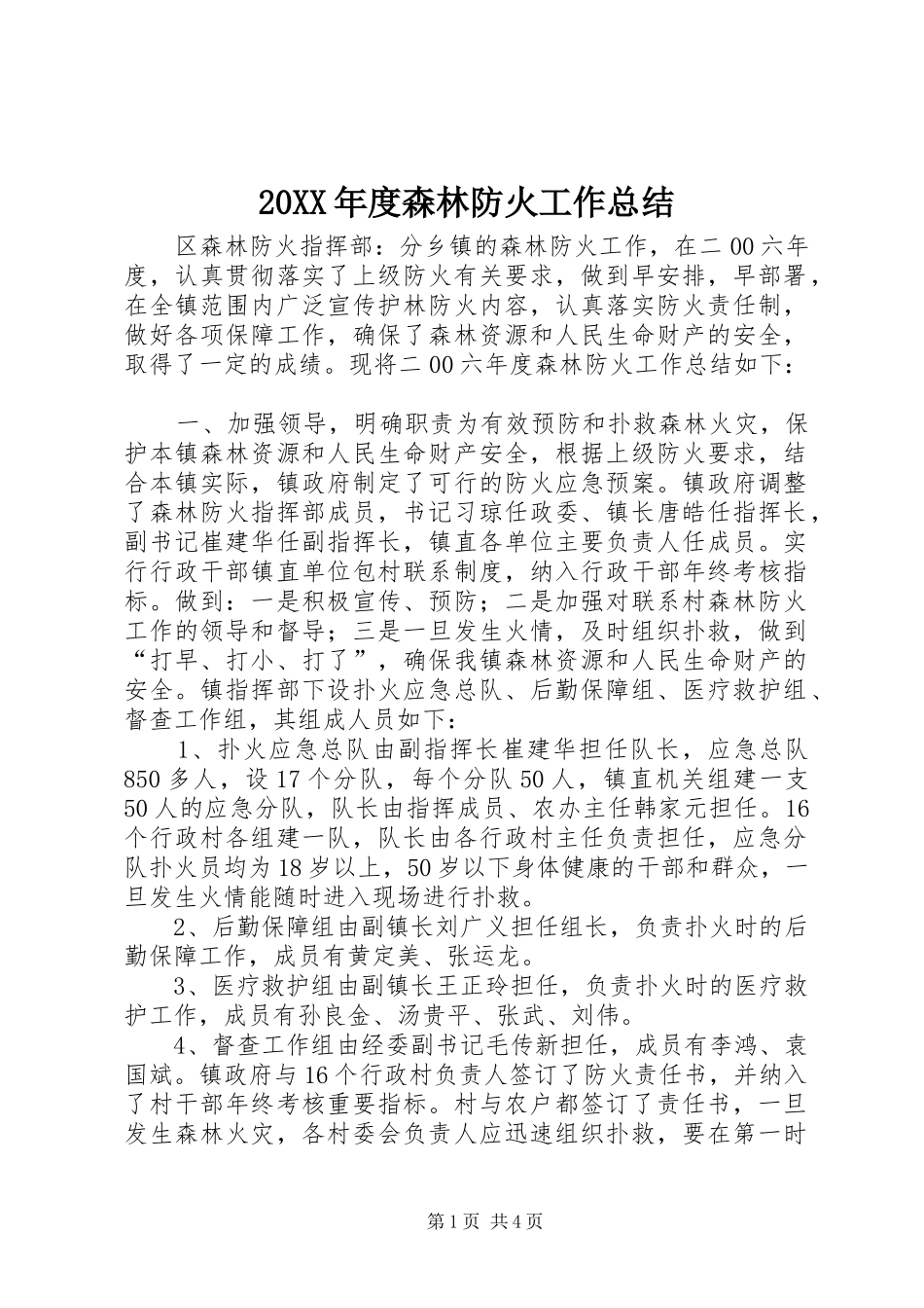 20XX年度森林防火工作总结_第1页