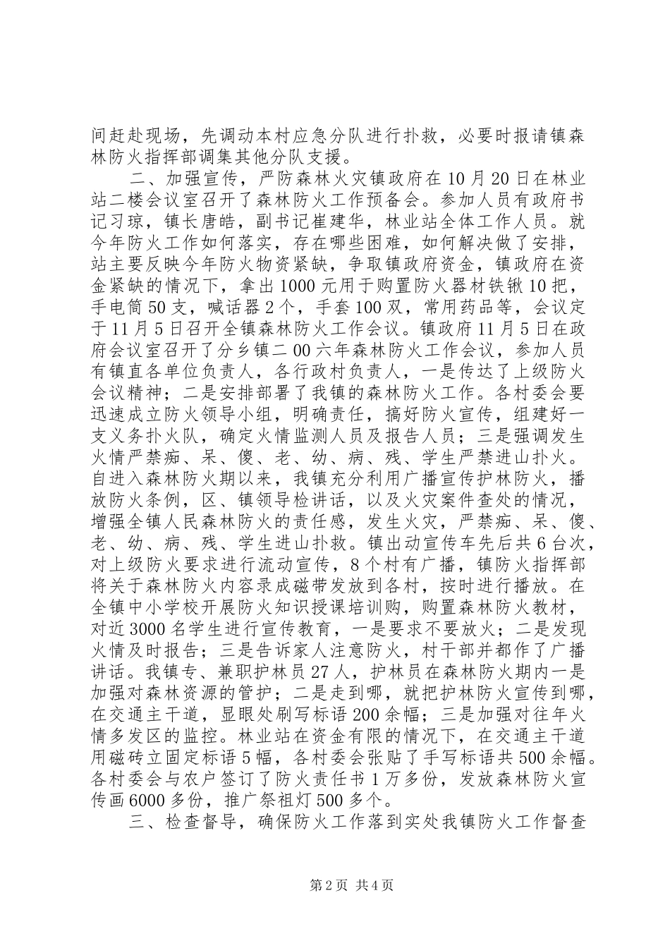 20XX年度森林防火工作总结_第2页
