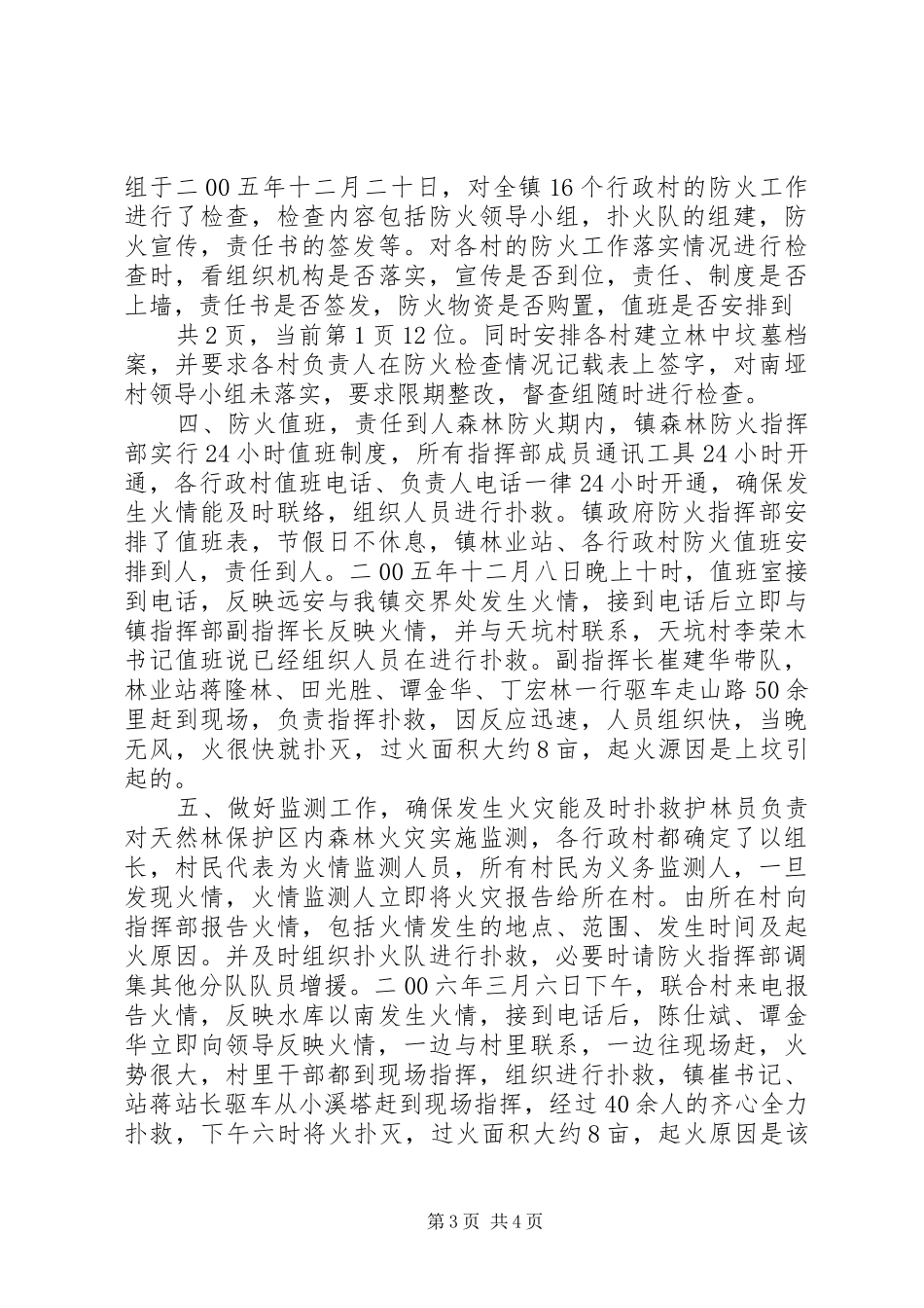 20XX年度森林防火工作总结_第3页