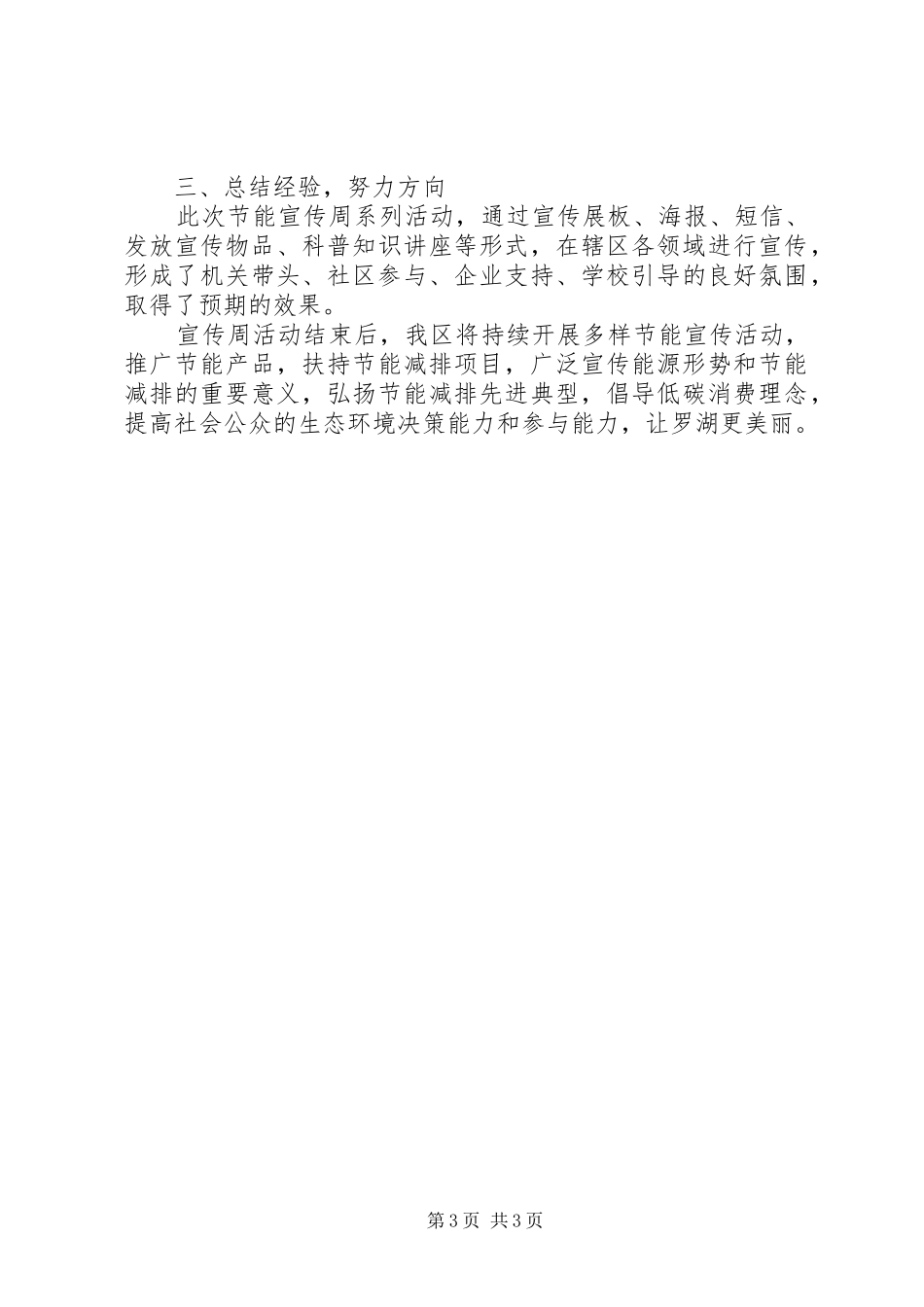 “节能宣传周”活动总结 _第3页