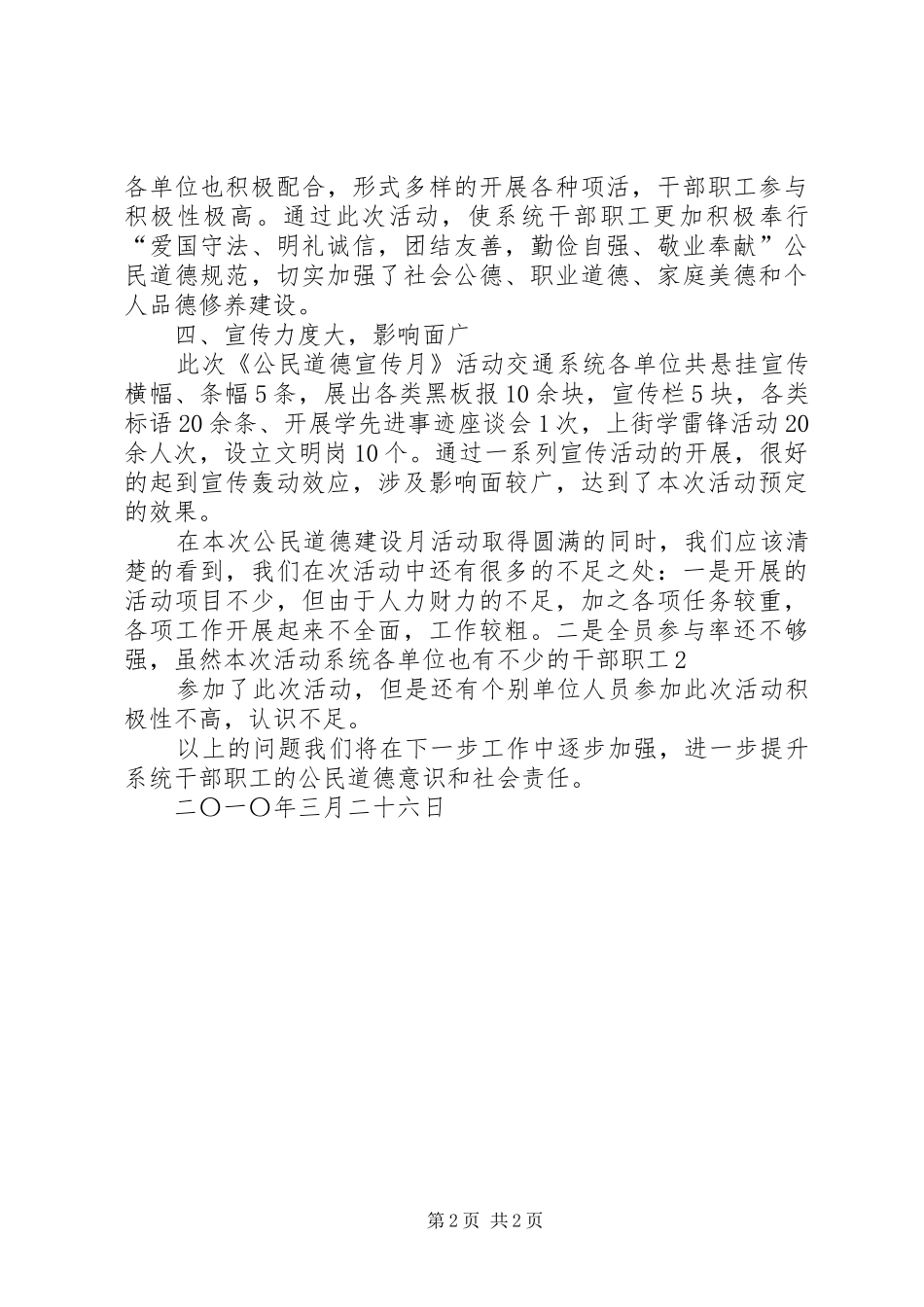 20XX年XX深入开展第X个“公民道德建设月”活动总结 _第2页