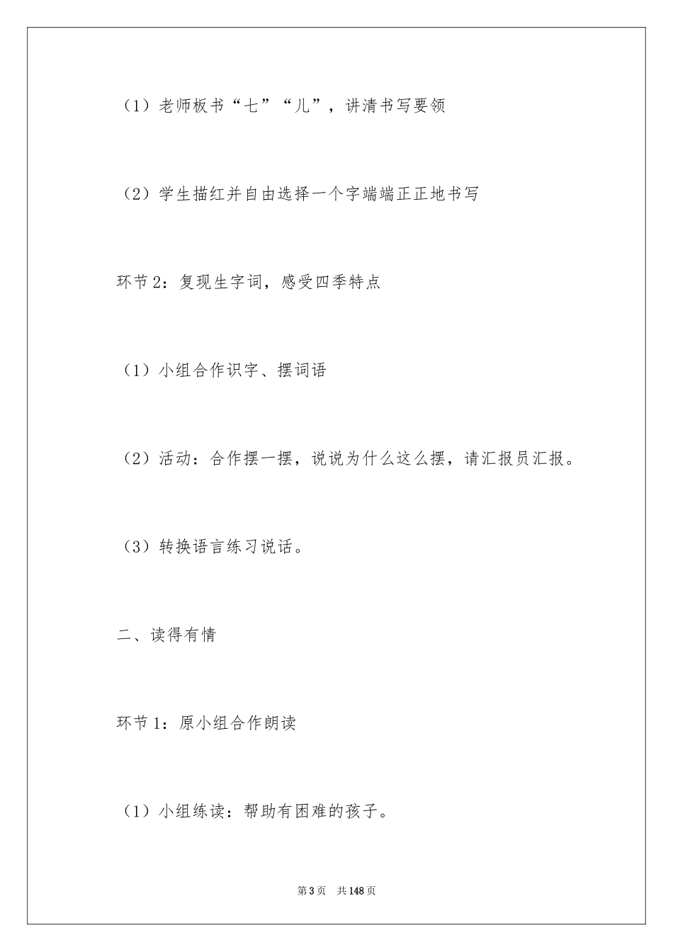 2024四季教学设计_第3页