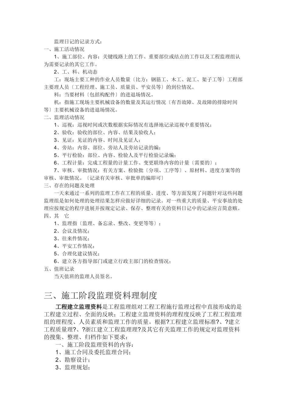 监理工作程序指导手册_第2页