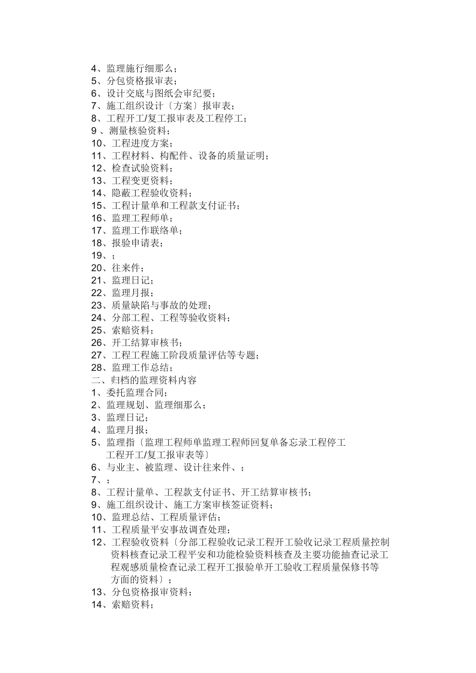 监理工作程序指导手册_第3页