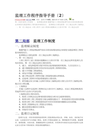 监理工作程序指导手册