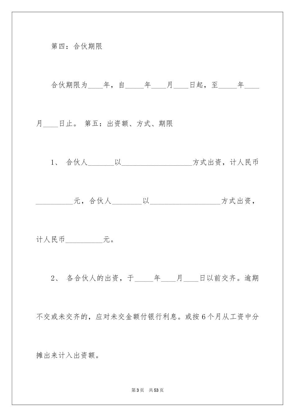 2024合伙协议书_24_第3页