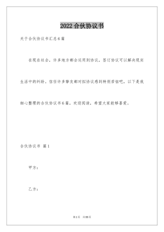 2024合伙协议书_24