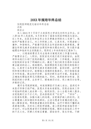 20XX年规培年终总结