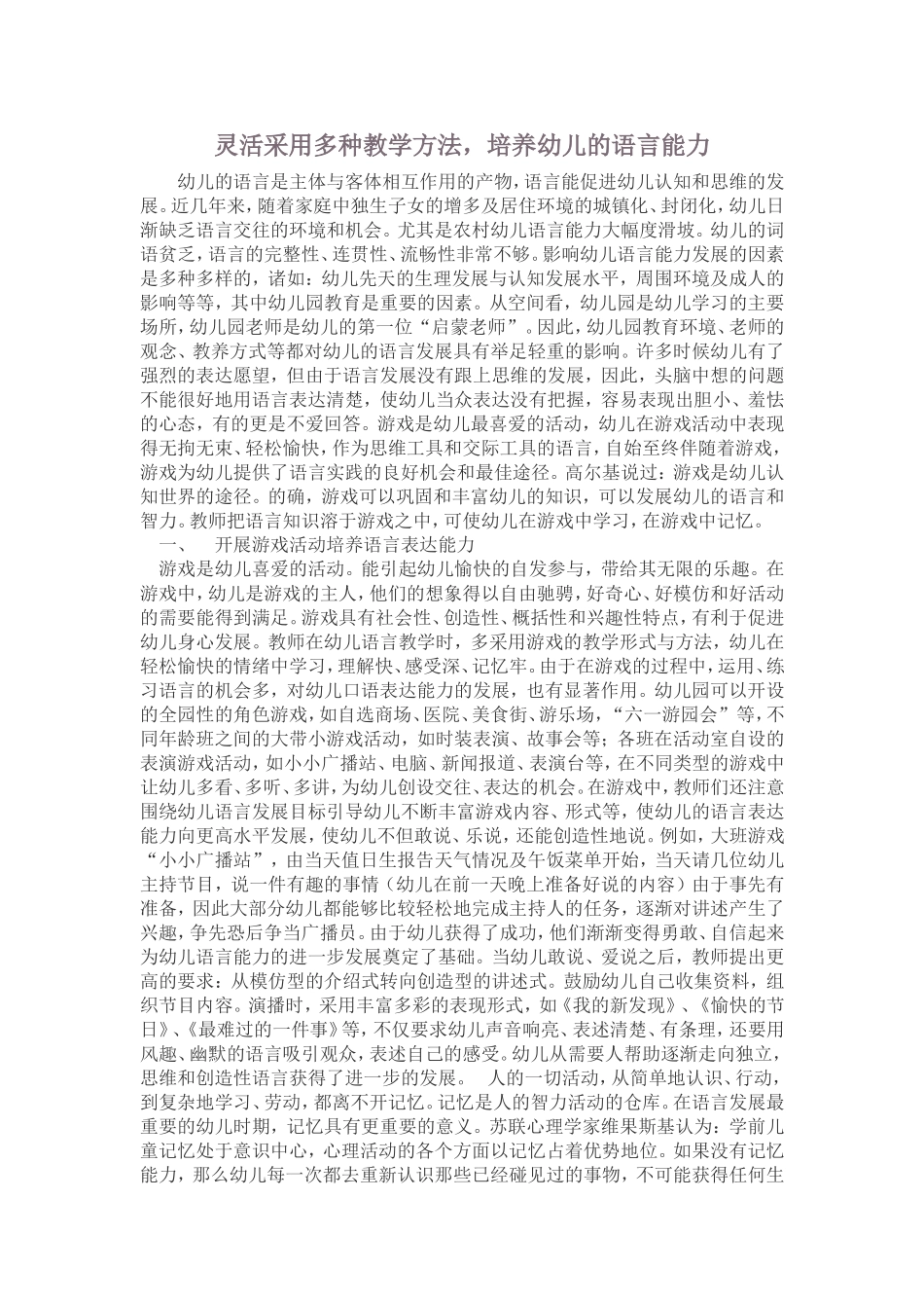 灵活采用多种教学方法_第1页