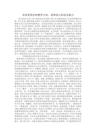 灵活采用多种教学方法