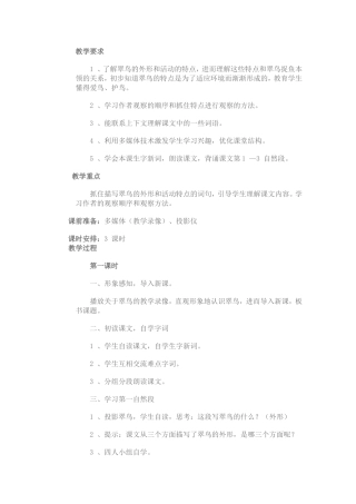 《翠鸟》教学设计
