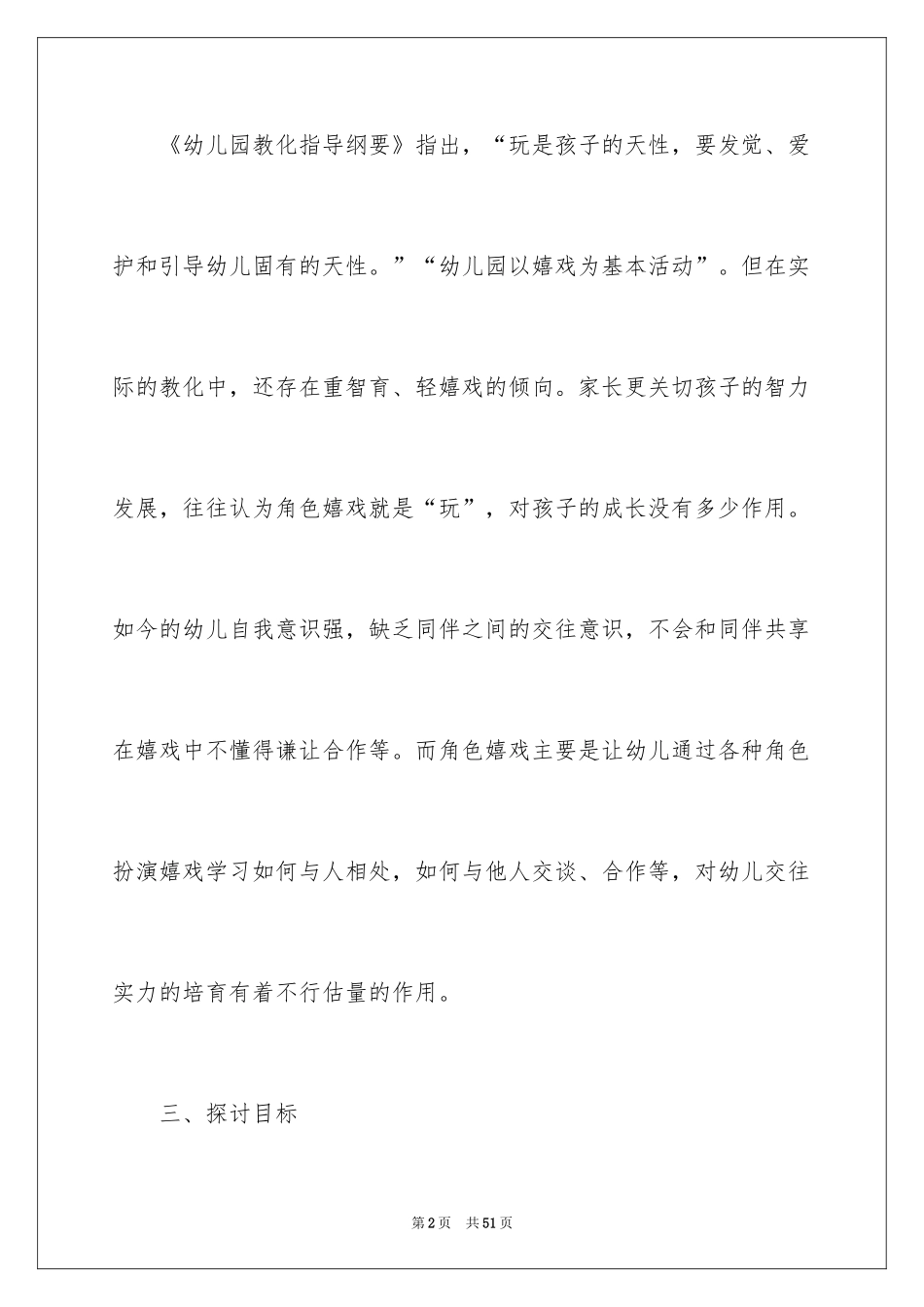 2024儿童交往课题研究工作报告_第2页