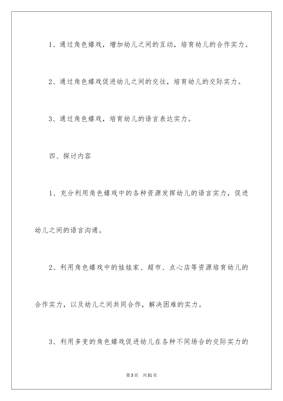 2024儿童交往课题研究工作报告_第3页