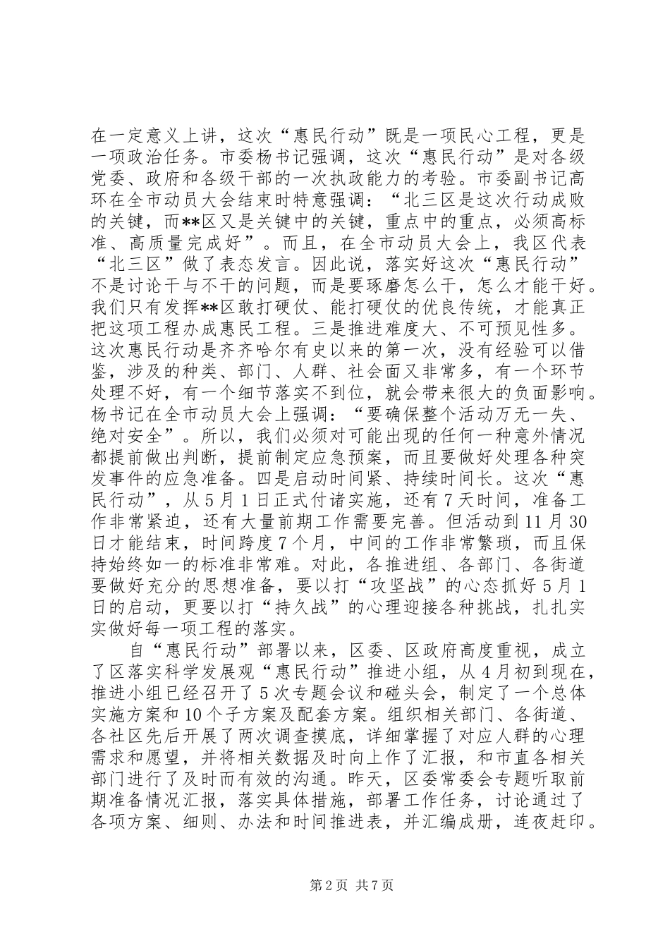 区长在惠民行动动员大会讲话发言_第2页