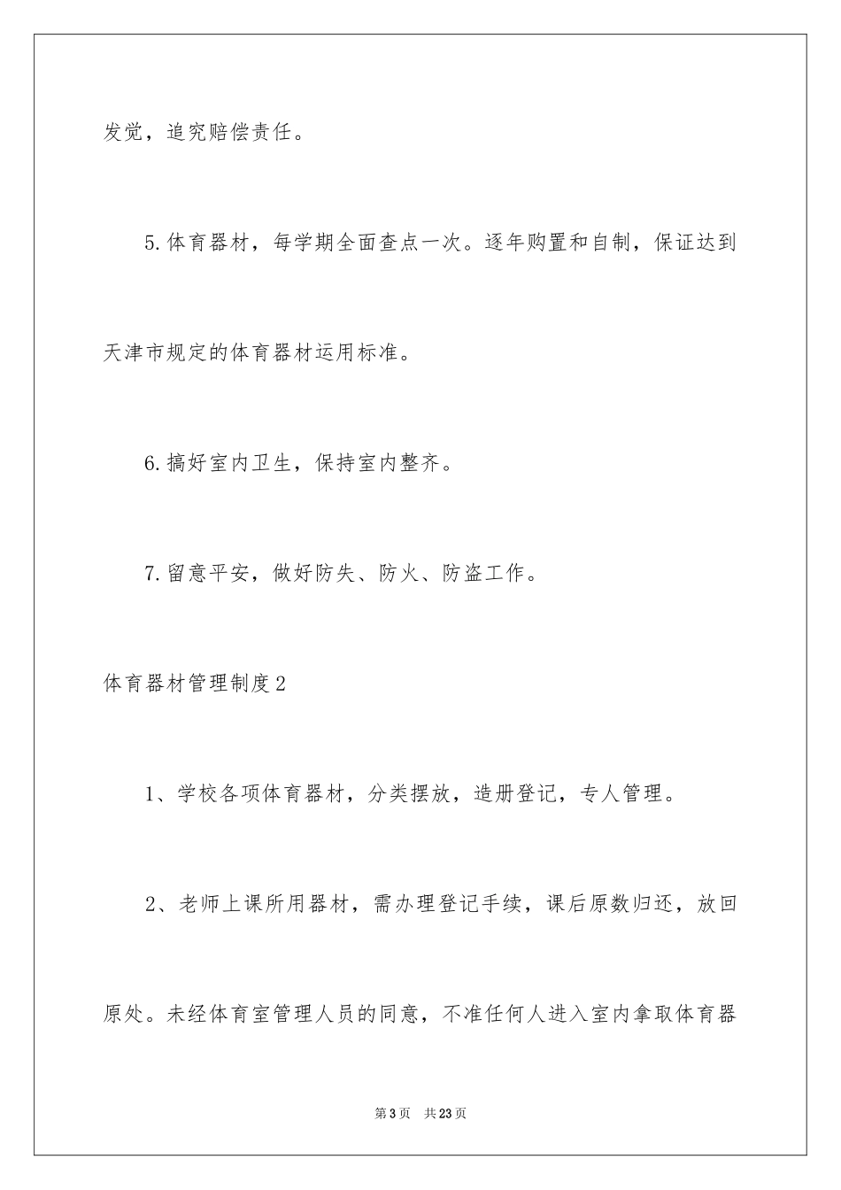 2024体育器材管理制度_第3页