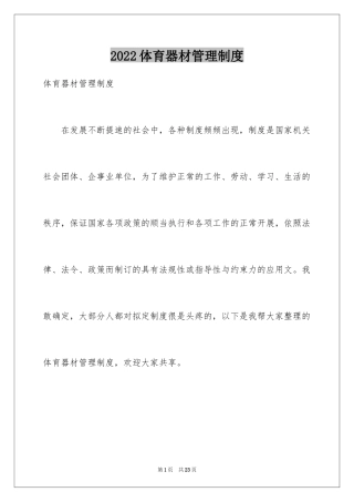 2024体育器材管理制度