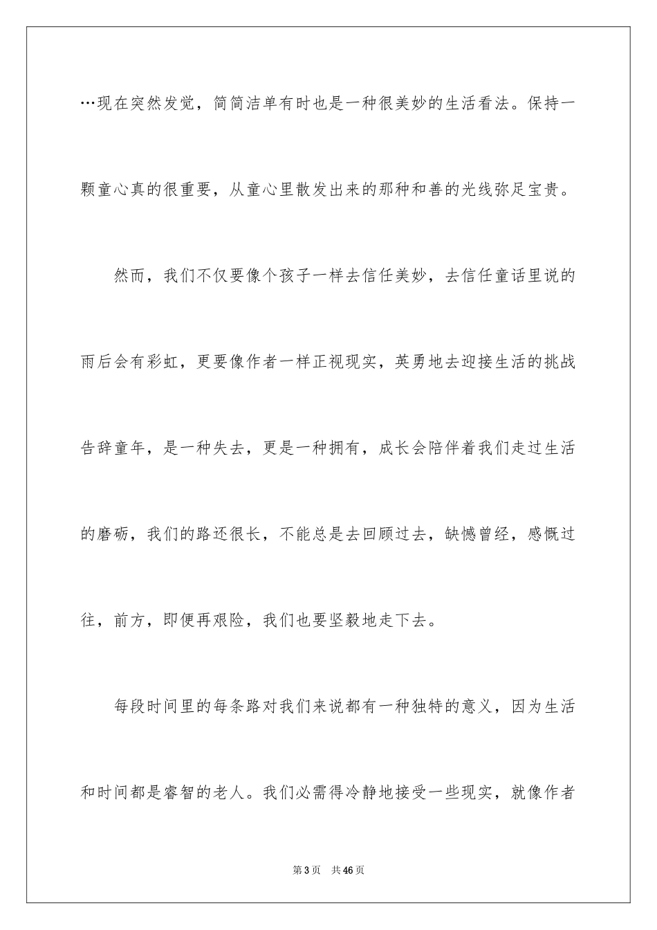 2024城南旧事读后感_18_第3页