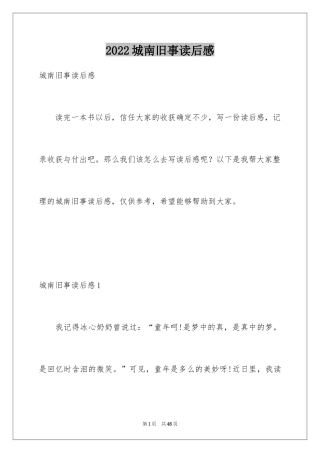 2024城南旧事读后感_18