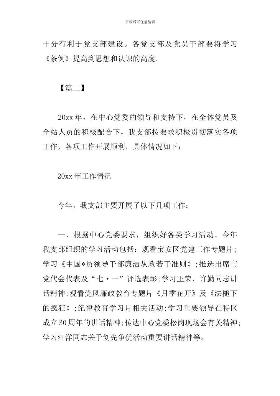 党组织工作心得体会_第3页