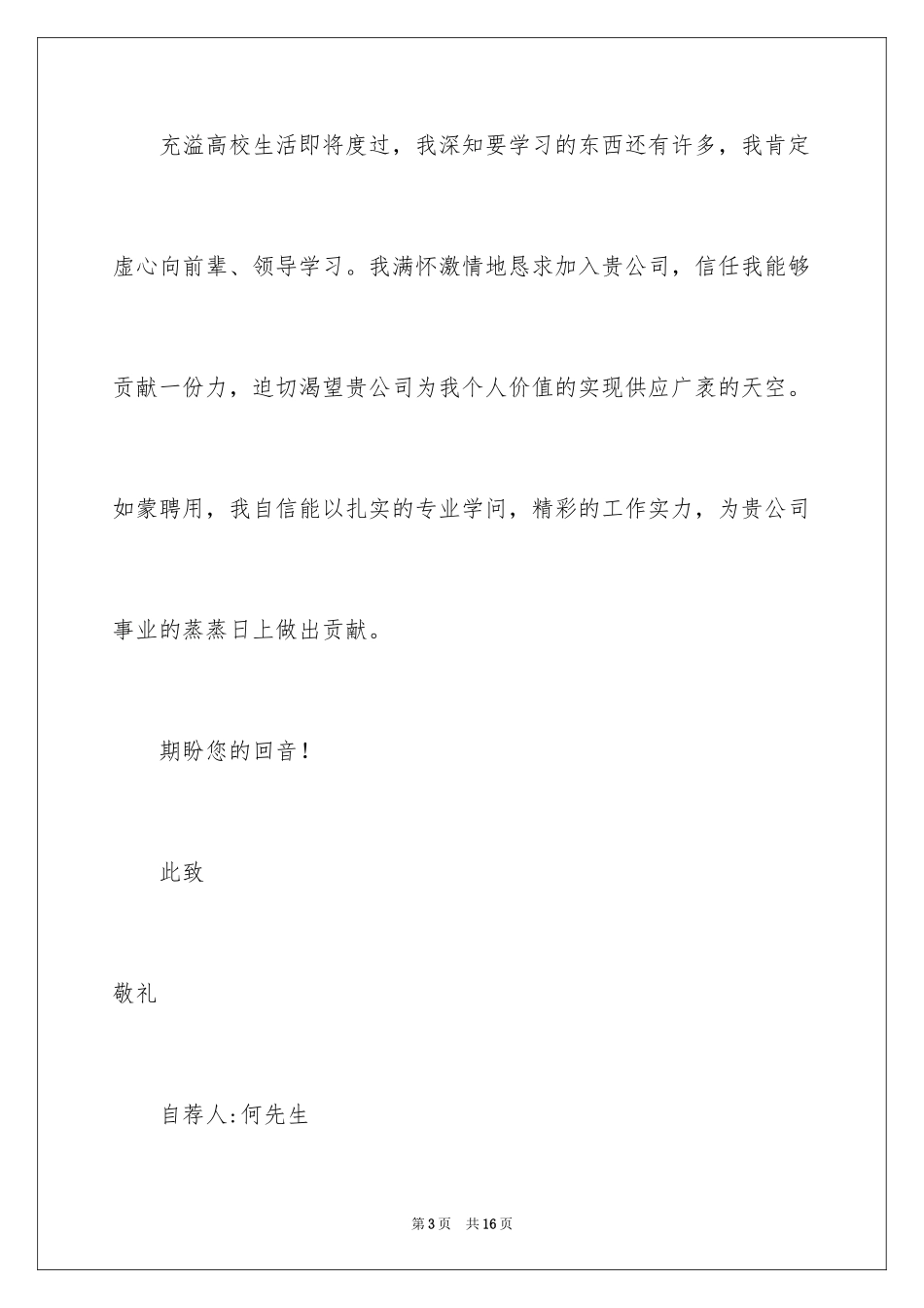 2024国际贸易专业自荐信_4_第3页