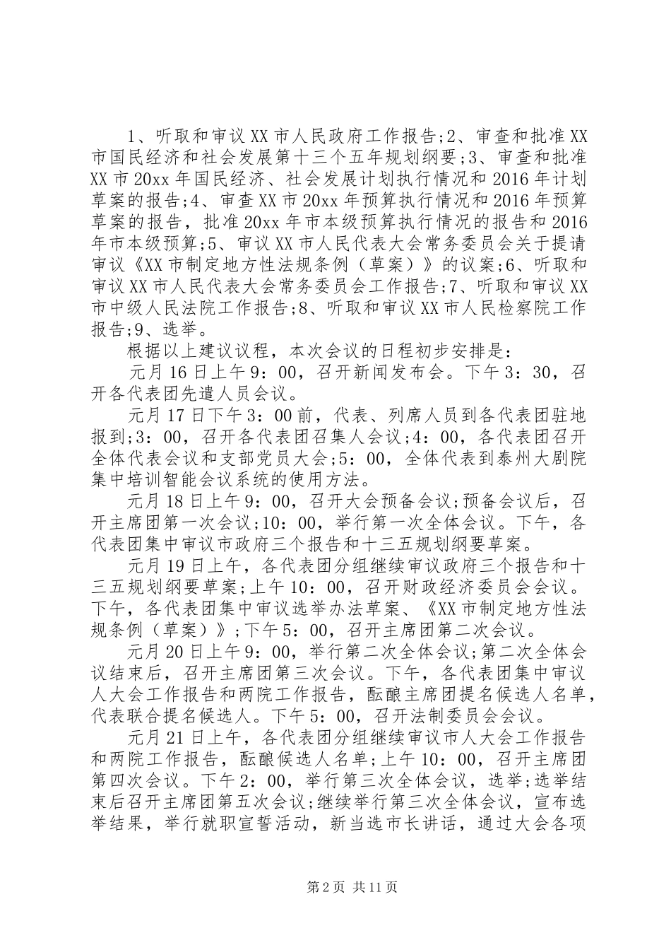 人大代表市人大会议讲话发言_第2页