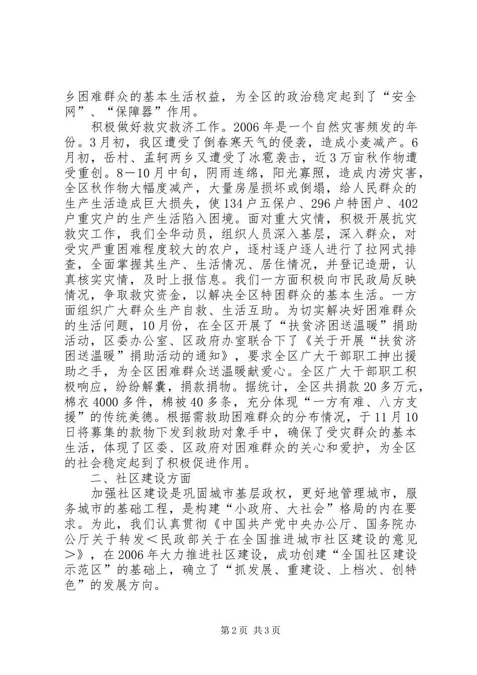 20XX年民政年终工作总结_第2页