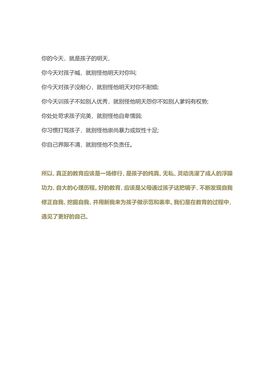 父母的教育方式对孩子的性格发展有着很大的影响_第3页