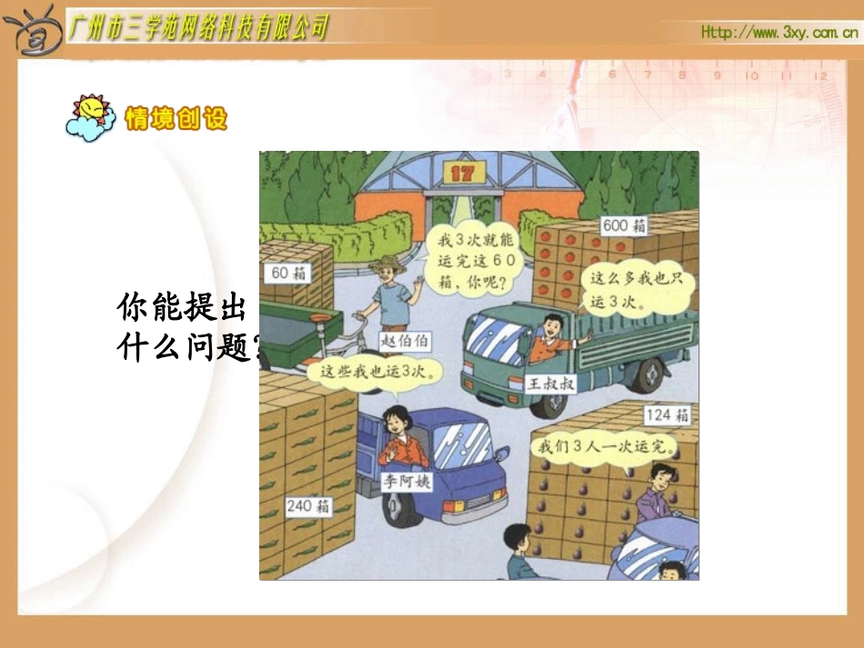 三年级数学口算除法1_第2页