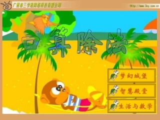 三年级数学口算除法1