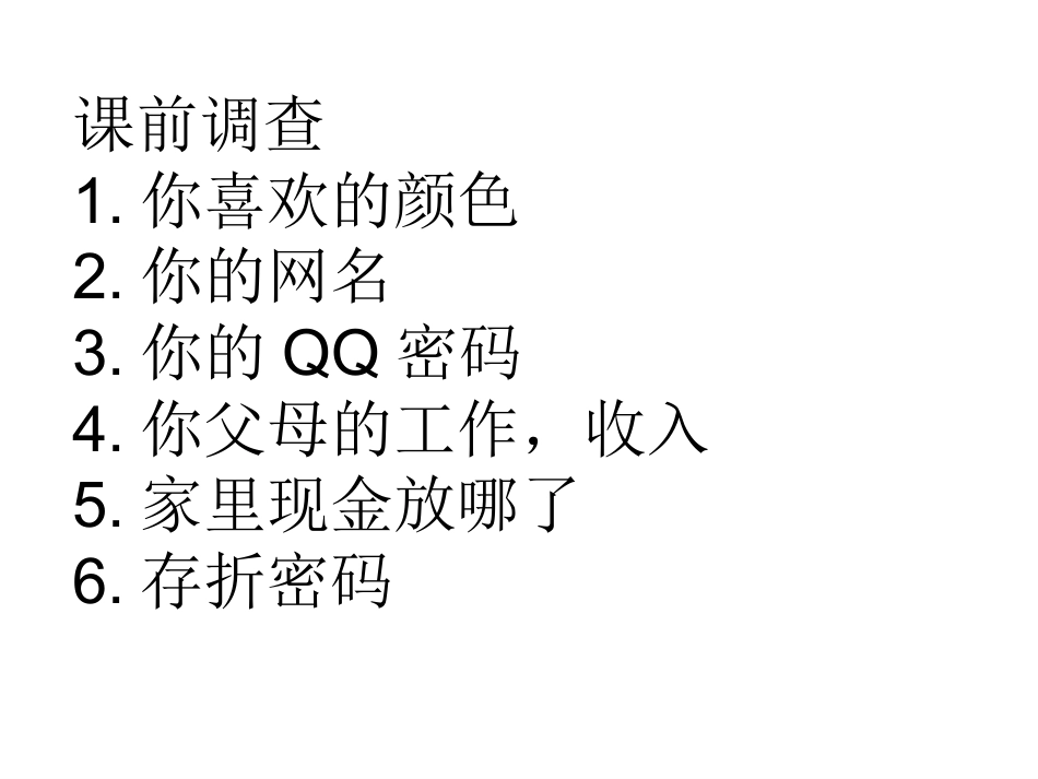 《隐私和隐私权》课件_第2页