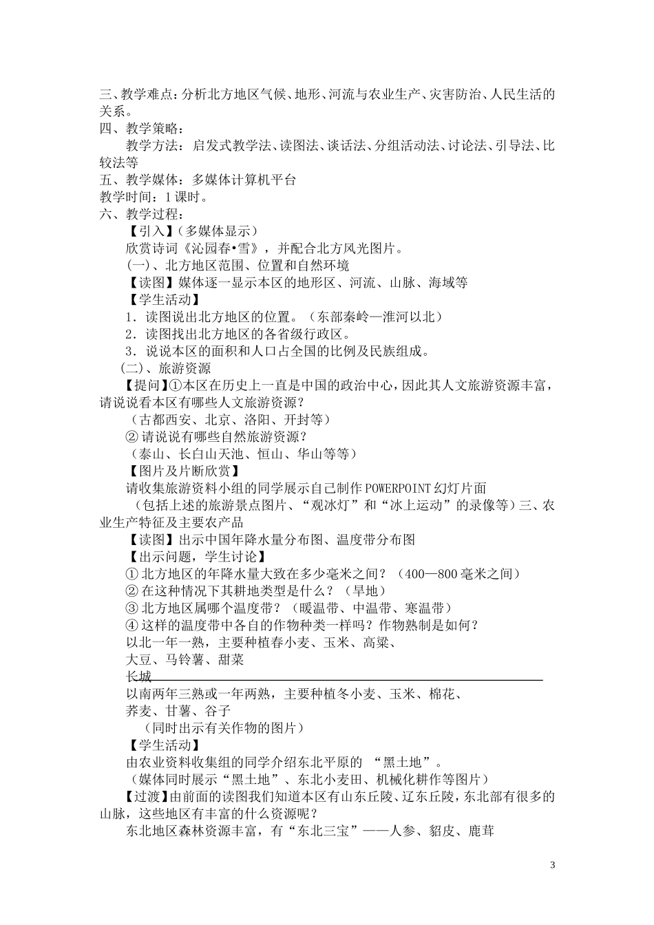 2014年湘教版八年级下册地理教案123_第3页