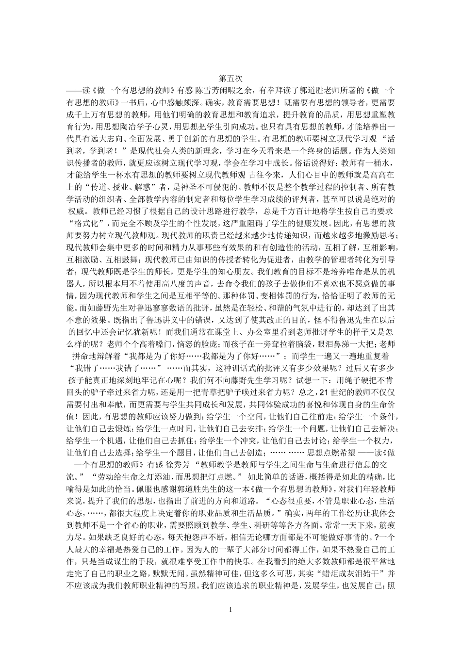 《感悟教师人生》读后感072_第1页